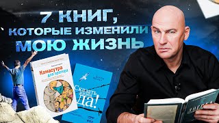 7 книг, которые реально повлияли на мою жизнь | Радислав Гандапас