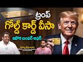 Trump&#39;s $5 Million &#39;Gold Card&#39; Visa: Advocate Aditya Analysis on Impact for Indian Immigrants