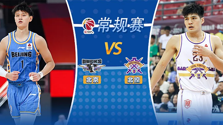 LIVE直播 北京vs北控 23/24赛季CBA常规赛 LIVE Beijing Ducks vs Beijing Royal Fighters CBA 23/24 - DayDayNews