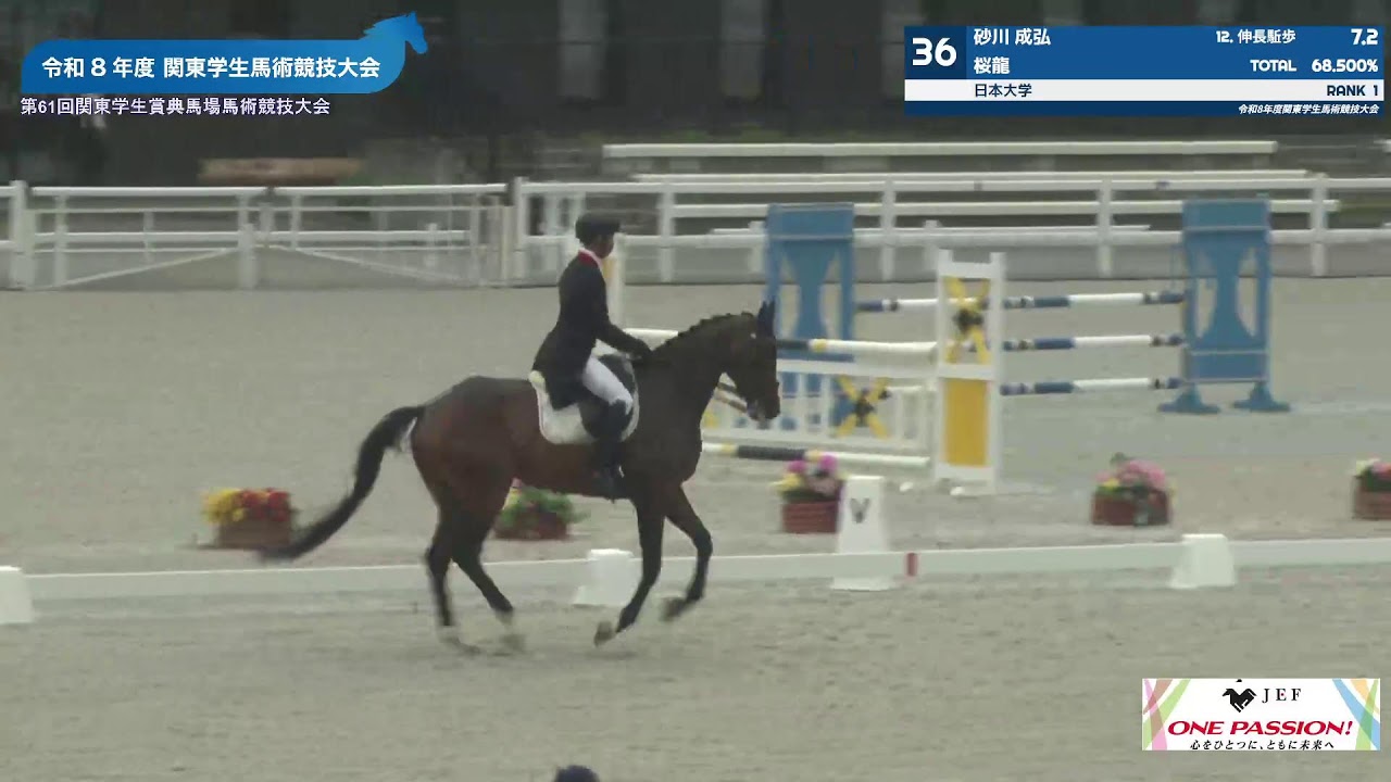 令和8年度関東学生馬術競技大会】第61回関東学生賞典馬場馬術競技大会