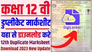 12th Ki Duplicate Marksheet Download Kaise Kare । Duplicate 12th Class Marksheet Download Online #mp screenshot 3