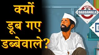 WHY Dabbawala Failed ? | How Mumbai Dabbawala Works | Case Study | Digitalodd