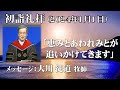 ｢恵みとあわれみとが追いかけてきます｣ 大川牧師 初詣礼拝 (2024.1.1)