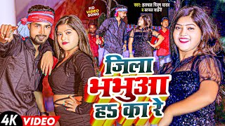 जल भभआ ह क र Jila Bhabhua Ha Ka Re Halchal Piyush Yadav Kajal Shahani Bhojpuri