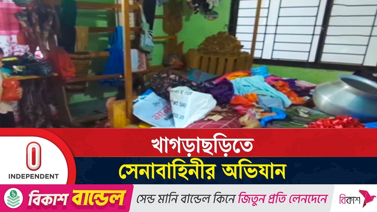 খাগড়াছড়িতে সেনাবাহিনীর অভিযানে 'স ন্ত্রা সী গোষ্ঠি'র সদস্য নি হ ত | Khagrachari | Independent TV