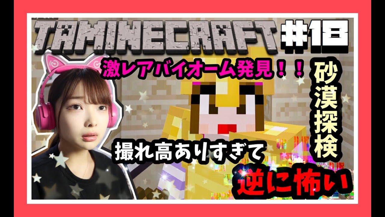 タマクラ#18】2019年最後の動画の取れ高がえぐいww【Minecraft