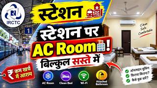 IRCTC Retiring Room Booking | Railway Retiring Room Booking | Railway Room Booking Kaise Kare