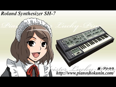 番外7【Roland Synthesizer SH-7】