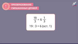 картинка: Понятие смешанной дроби
