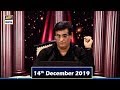 Watch Sitaron Ki Baat Humayun Ke Saath - 14th December 2019 - ARY Digital Online In Hd