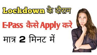 How To Apply E Pass In Hindi