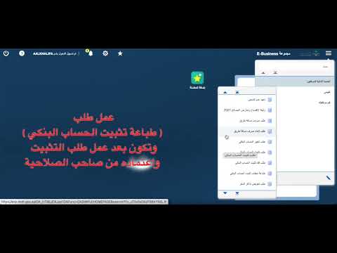 طريقة عمل طلب تثبيت الحساب البنكي طباعته بعد إعتماده