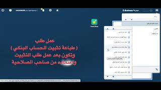 طريقة | عمل طلب تثبيت الحساب البنكي + طباعته بعد إعتماده