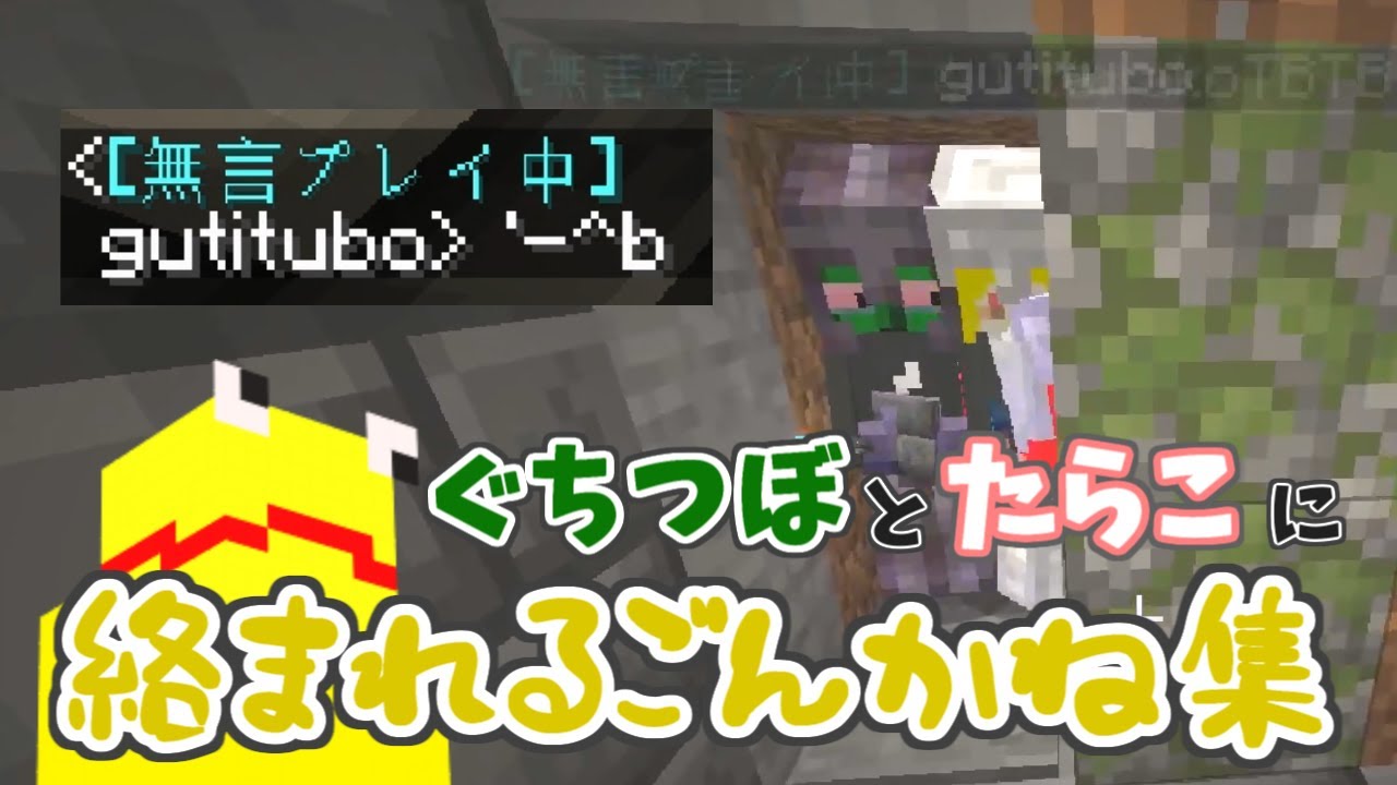 無言プレイ中の2人に絡まれる朝の健康マルチサーバー【ごんかね切り抜き】