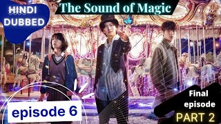 The sound of magic episode 6 || part 2 || hindi dubbed