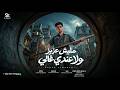 سامر المدني   ماليش عزيز ولا عندي غالي                                              حالتي