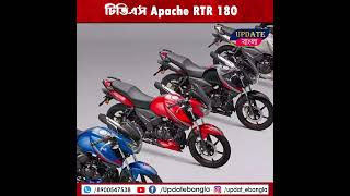 বজমত Tvs Apache Rtr 180