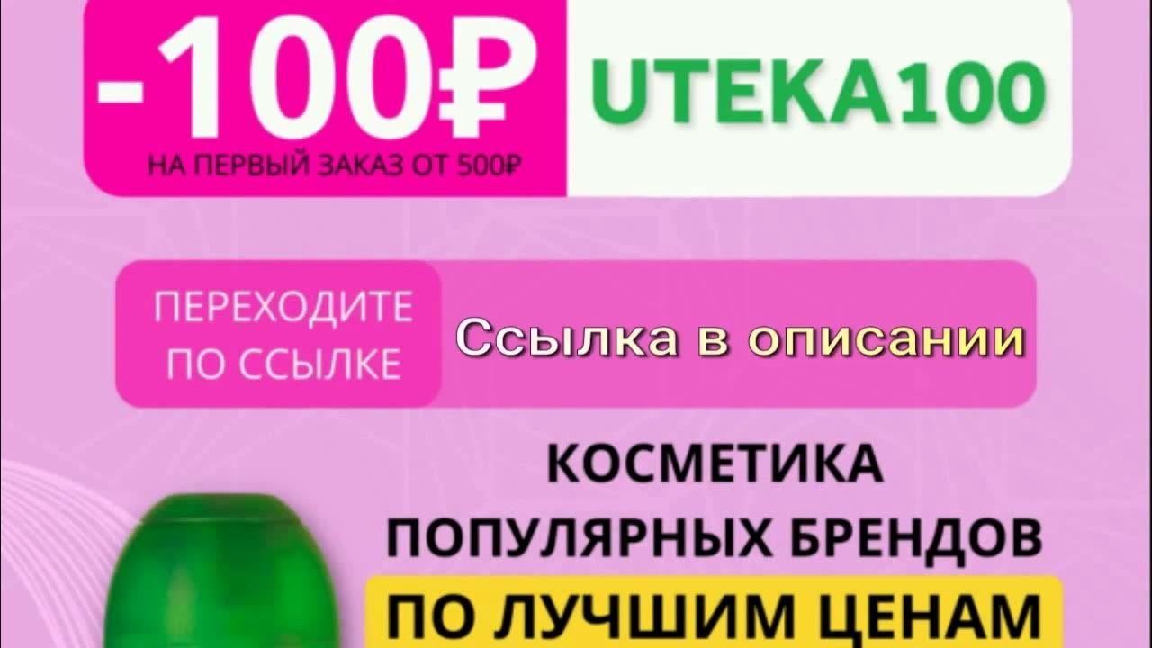 Ютека на 1 заказ. Аптека ютека. ютека пенза. ютека пермь.