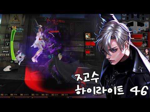 [사이퍼즈] ㅈ고수 하이라이트 46