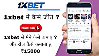 1xbet se paise kaise kamaye , 1xbet me kaise jeete | 1xbet winning tips | 1xbet account opening  |#1 screenshot 1