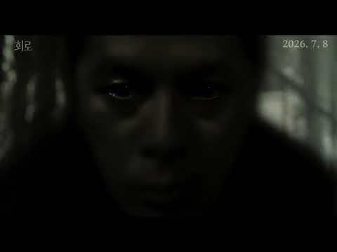 회로 예고편