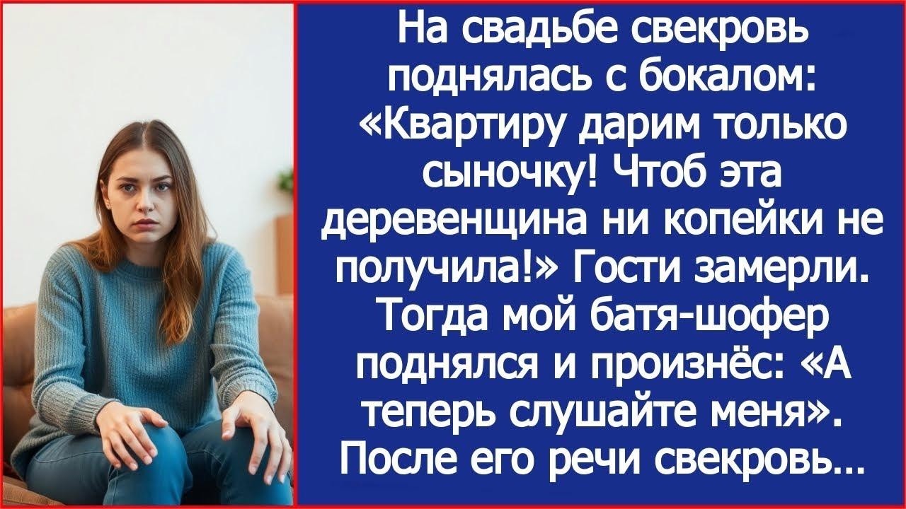 «Квартиру дарю только сыночку! Чтоб эта деревенщина ни не получила!» Заявила на свадьбе свекров