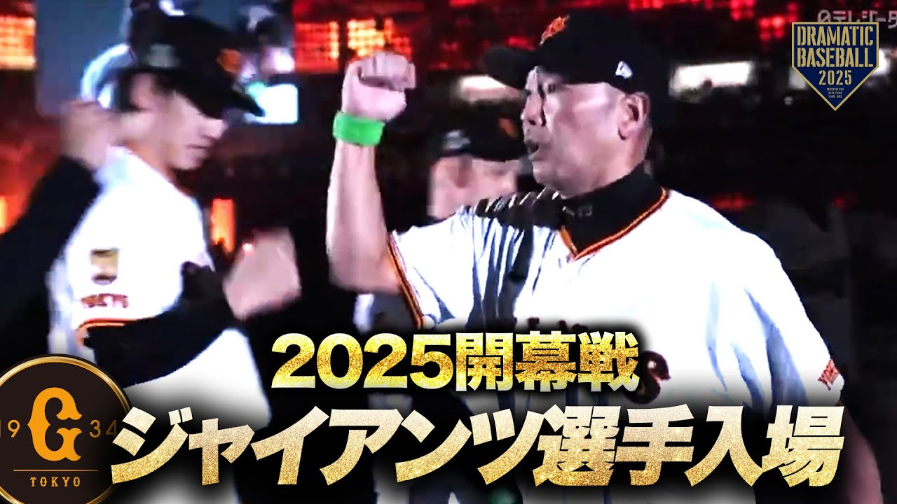 【開幕セレモニー】2025年開幕戦 