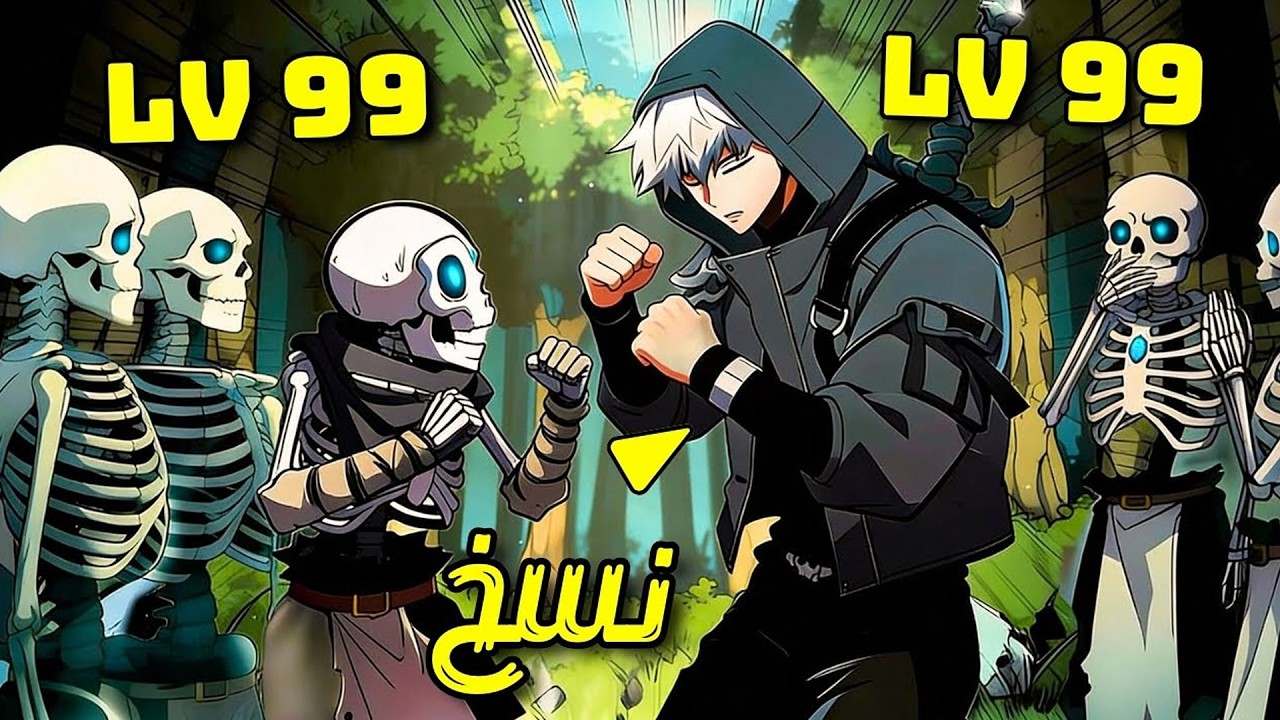 حين تنسخ الهياكل العظمية إحصاءاته وتصبح أقوى | ملخص مانهوا