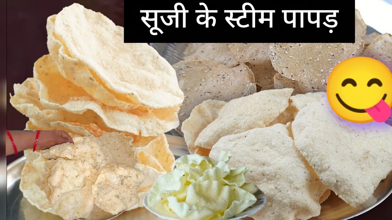 सूजी के स्टीम पापड़ l Holi Special Suji ke Steam Papad ll Suji ke Papad Pecipe