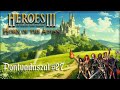 Heroes III 2025-ös pontvadászat #27 Tane vs CSeCS