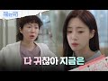 병원에서 이시영과 대화를 나누는 함은정 [수지맞은 우리/Suji&amp;uri] | KBS 240509 방송