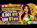B Titan | B Titan Plan | B Titan Business Plan | B Titan MLM Plan 2026 | #BTitan