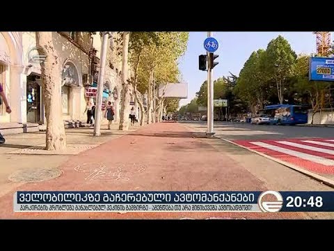 ველობილიკზე გაჩერებული ავტომობილები