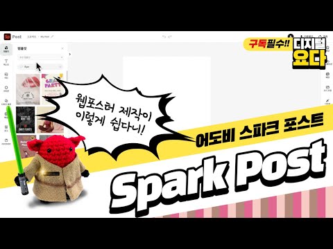 어도비 스파크 포스트 사용 및 활용법 how to use Adobe Spark Post
