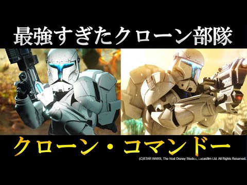 スターウォーズ　クローンコマンドー　2体 スターウォーズ】クローン・コマンドーとは？：共和国最強格の