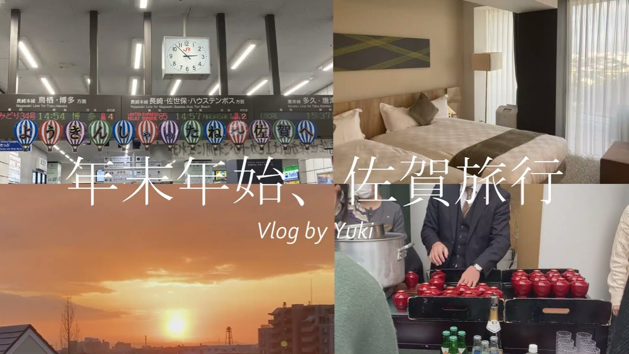 [travel vlog]　佐賀旅行　年末年始をガーデンテラス佐賀で過ごす