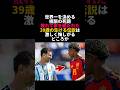メッシとヤマルがW杯決勝で交わした抱擁の理由が泣ける #メッシ #ヤマル #FIFAWorldCup2026