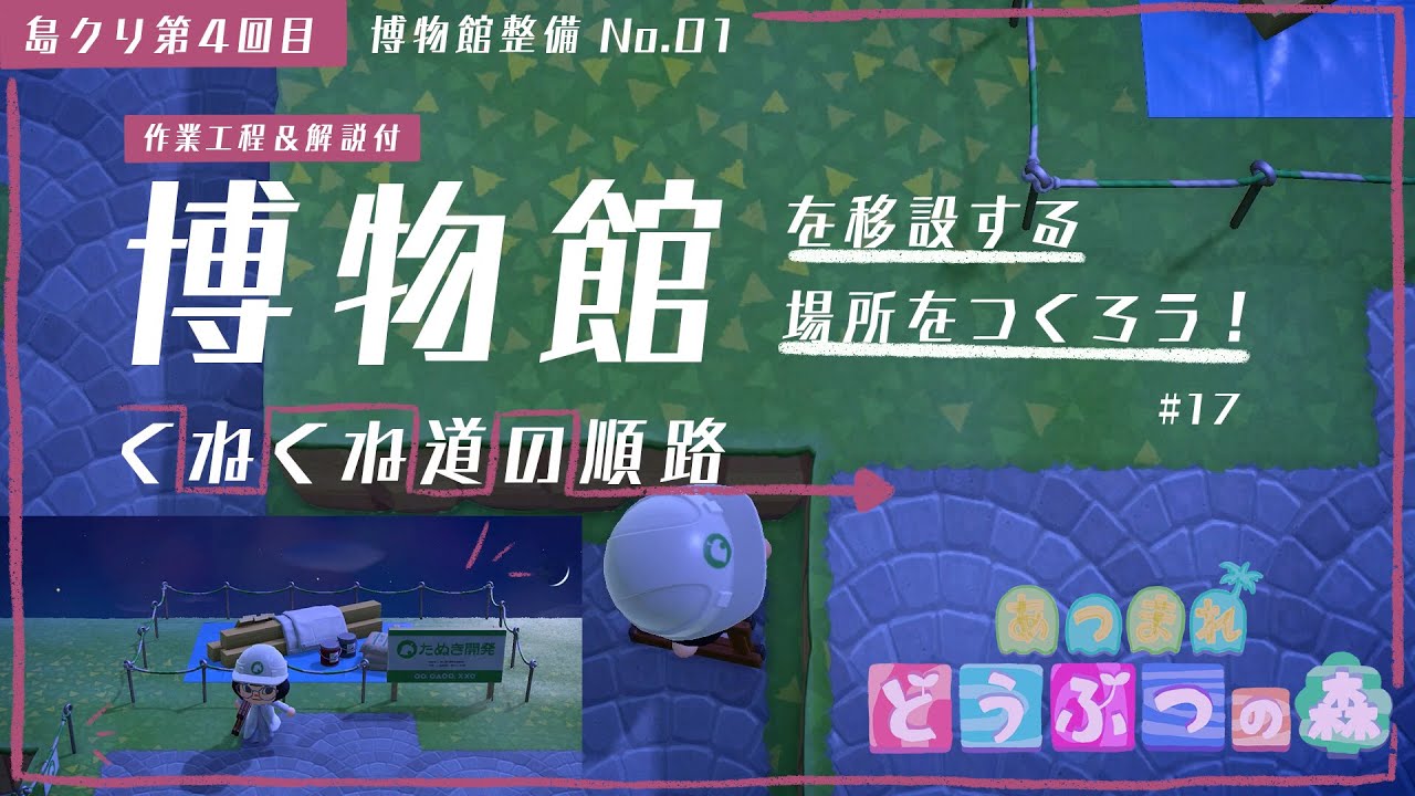 どうぶつの森博物館 森をつくろう どうぶつの森博物館森をつくろう
