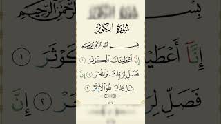 Surah Al-Kausar |