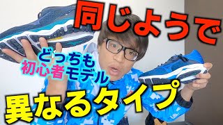 【どっちが安定する？】初心者ランナーや足のトラブルを抱えるランナー必見！ランニングシューズの選び方【WAVE SKY 3】