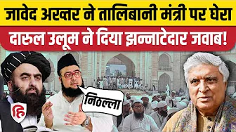 Amir Khan Muttaqi पर Javed Akhtar को Deoband Darul Uloom के Maulana का जवाब। Taliban Afghanistan