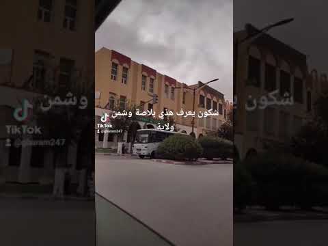 ولاية جلفة الحبيبة