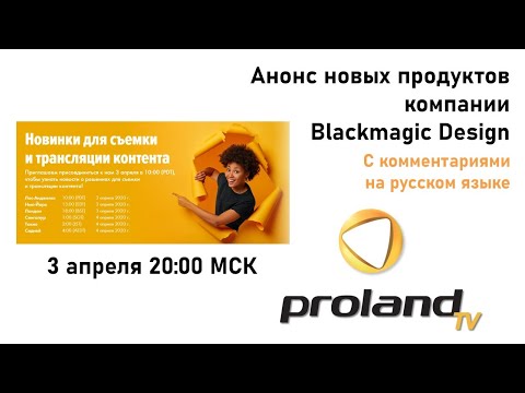ATEM MINI PRO -  НОВИНКИ ОТ BLACKMAGIC