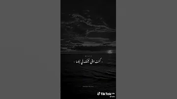 صدقيني لو بايدي كنت اشيلك بين وريدي 