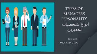 4th     types of managers--- انواع شخصيات المديرين