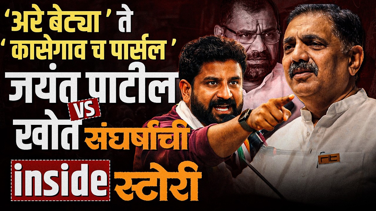 जयंत पाटलांना खुले आव्हान | सागर खोत म्हणाले  दुसऱ्या मतदारसंघातून जिंकून दाखवा #thetvastav 