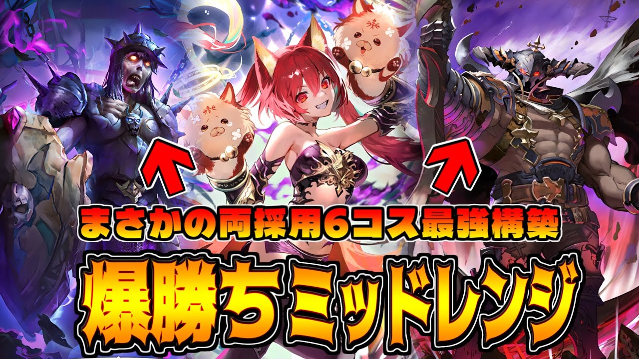 両方強すぎるから両採用したら爆盛りのミッドレンジナイトメアが神