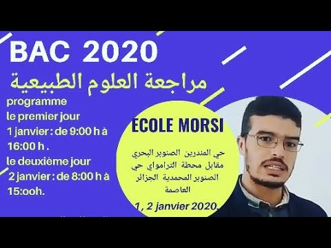 3_ اليوم الثاني من مراجعة العلوم الطبيعية بكالوريا 2020