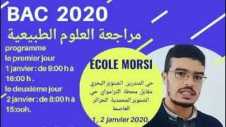 3_ اليوم الثاني من مراجعة العلوم الطبيعية بكالوريا 2020