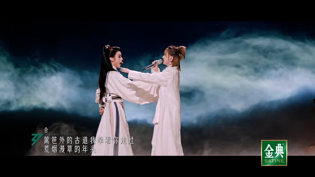 《乘风2024》五公 刘忻/陈丽君《东风破》